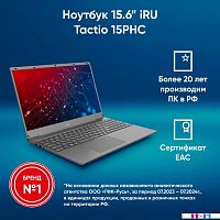 Ноутбук iRU Tactio 15PHC 2046012