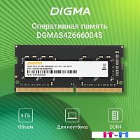 Оперативная память Digma 4ГБ DDR4 SODIMM 2666 МГц DGMAS42666004S