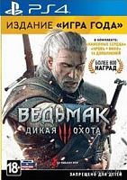 Игра Ведьмак 3: Дикая Охота. Издание Игра года для PlayStation 4