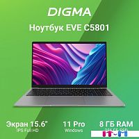 Ноутбук Digma EVE C5403 DN15CN-4BXW02