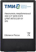 SSD ТМИ ЦРМП.467512.001-01 512GB